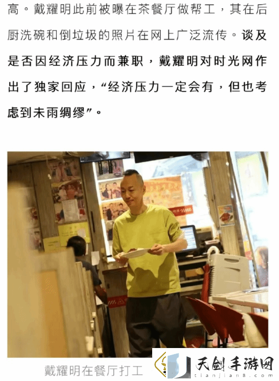 TVB演员戴耀明在餐厅打工上了热搜