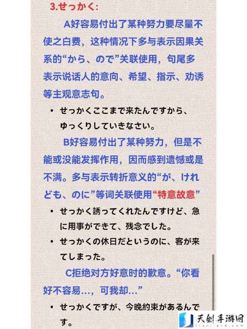 せっかく和わざわざ的区别:详细解析与实际运用对比
