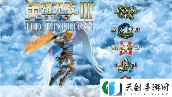 魔法门之英雄无敌战争纪元