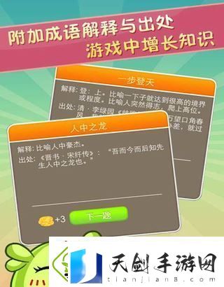 疯狂猜成语好玩吗-疯狂猜成语玩法简介