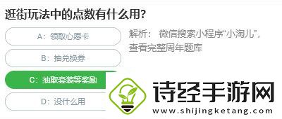 逛街玩法中的点数有什么用淘宝人生桃仁300问答题正确答案