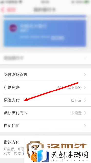 微店如何关闭极速支付
