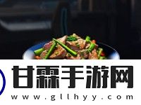 星球重启肉炒青菜食物配方是什么
