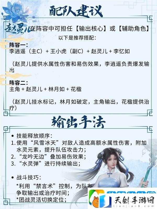 仙剑世界手游灵儿技能搭配