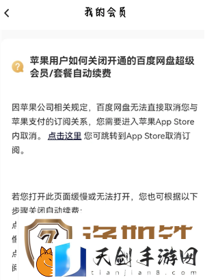 百度网盘会员怎么取消自动续费