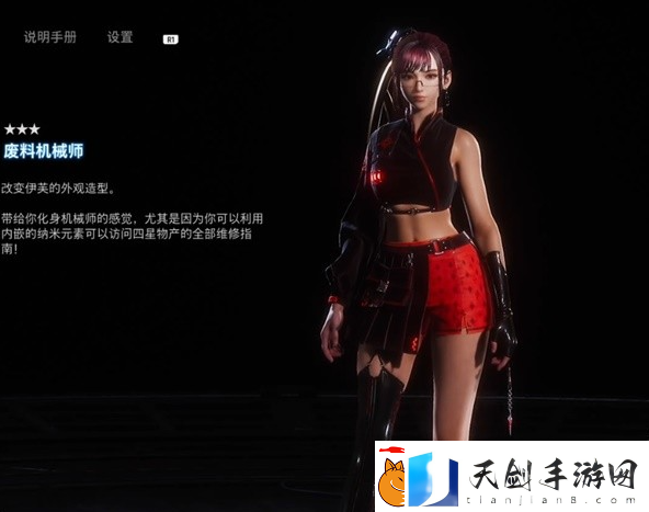 剑星废料机械师怎么获得