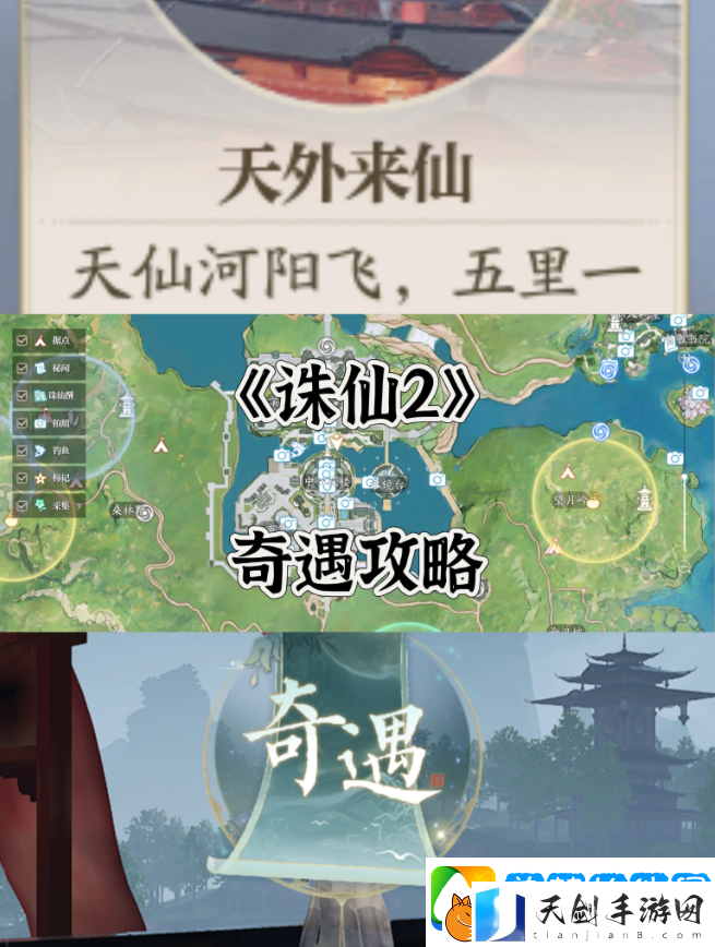 诛仙2手游奇遇任务攻略大全