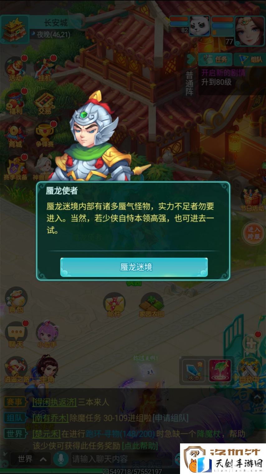坠亡蜃龙-蜃气化境-逍遥情缘手游来蜃龙迷境寻找宝藏吧