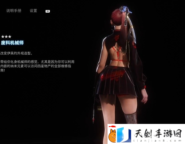 剑星废料机械师怎么获得