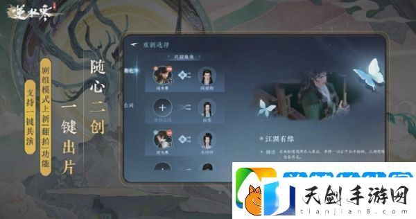 逆水寒手游即将上线ai翻拍功能