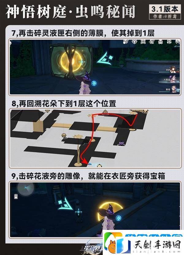 崩坏星穹铁道虫鸣秘闻神域圣地