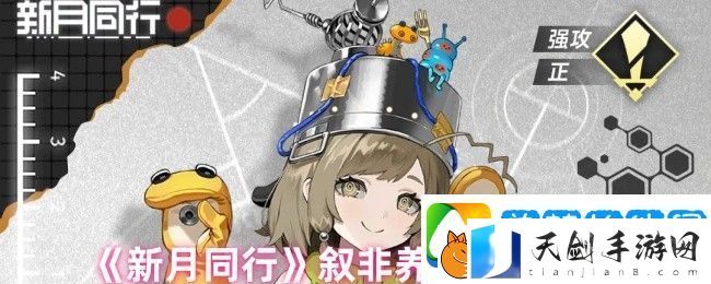 新月同行叙非养成材料介绍