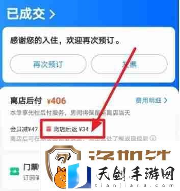 智行火车票离店返现怎么领