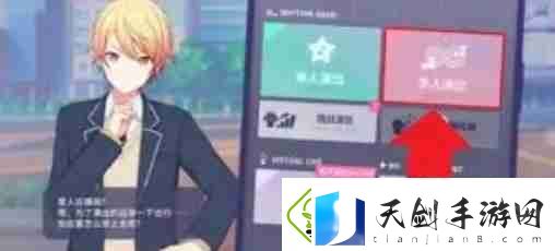 初音未来缤纷舞台多人演出怎么玩