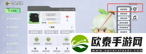 元梦之星怎么改昵称