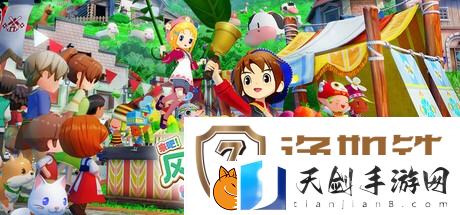 牧场物语-来吧-风之繁华集市上架Steam-首批截图