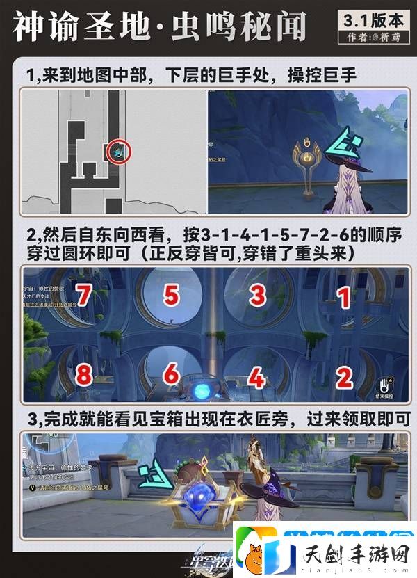 崩坏星穹铁道虫鸣秘闻神域圣地|神悟树庭全攻略