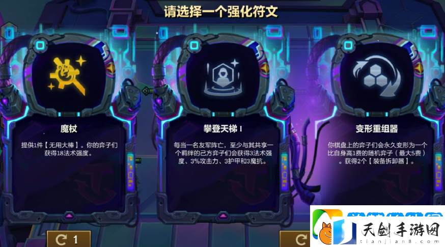 金铲铲之战赛博城市机制介绍