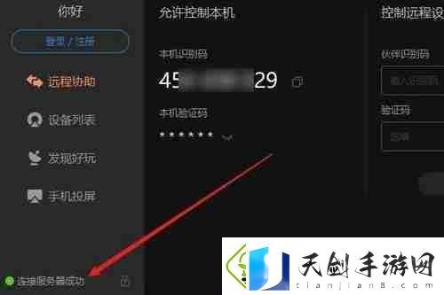 向日葵远程控制软件对方怎么连接