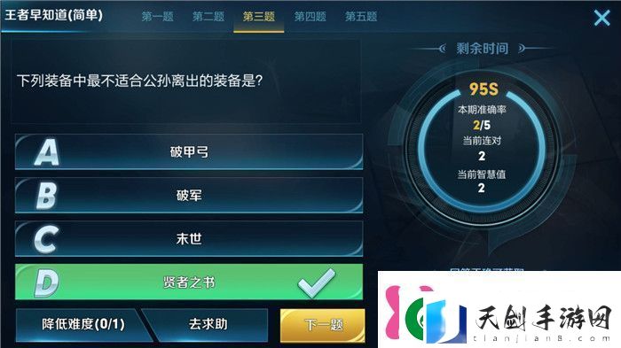 下列装备中最不适合公孙离出的装备是什么王者早知道简单第三题答案
