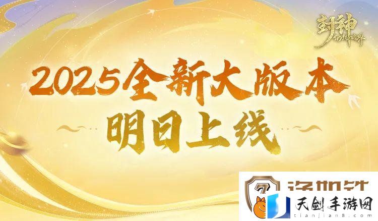 2025全新大版本终极预告！新武器皮肤、新击杀特效、新玩法实机效果抢先看~