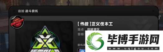 绝区零正义伐木工隐藏任务怎么触发