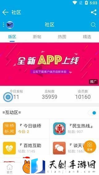 徐桥论坛app下载安装