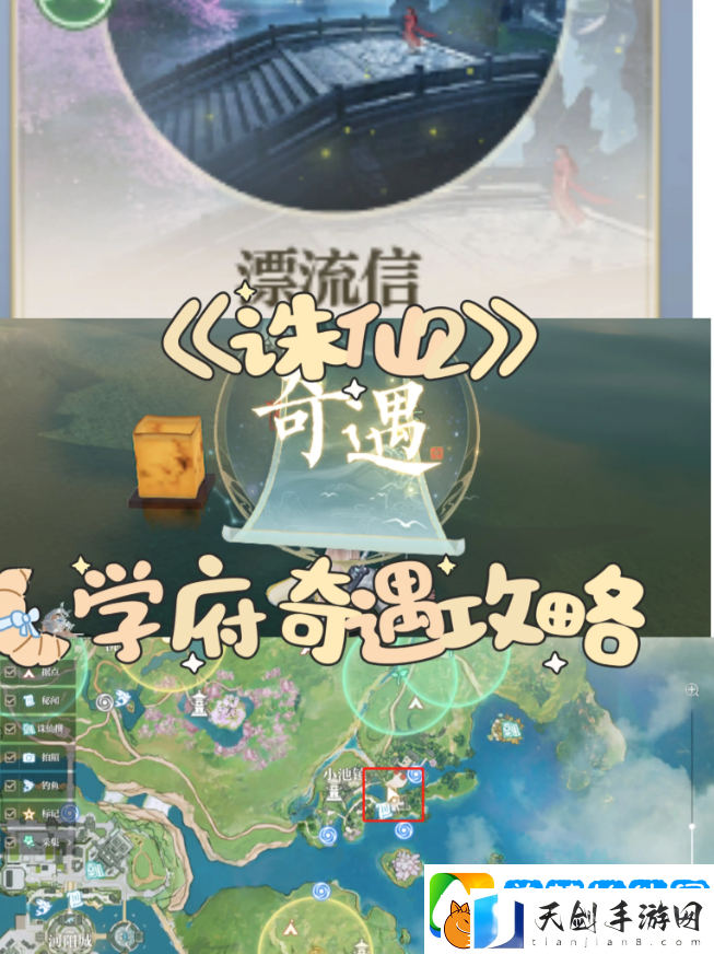 诛仙2手游奇遇任务攻略大全