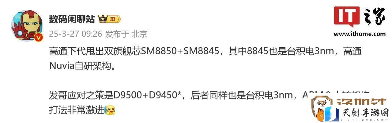 联发科下半年再推高端芯片天玑9450-全大核设计力撼高通双旗舰