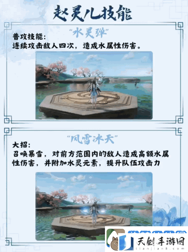 仙剑世界手游灵儿技能搭配