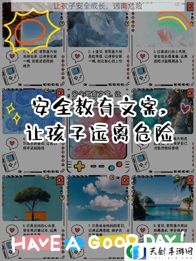 让孩子安全成长