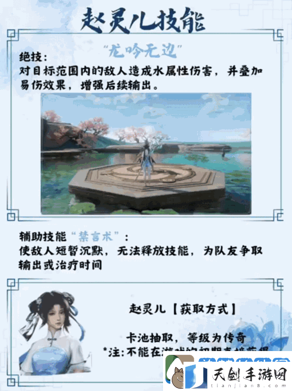 仙剑世界手游灵儿技能搭配