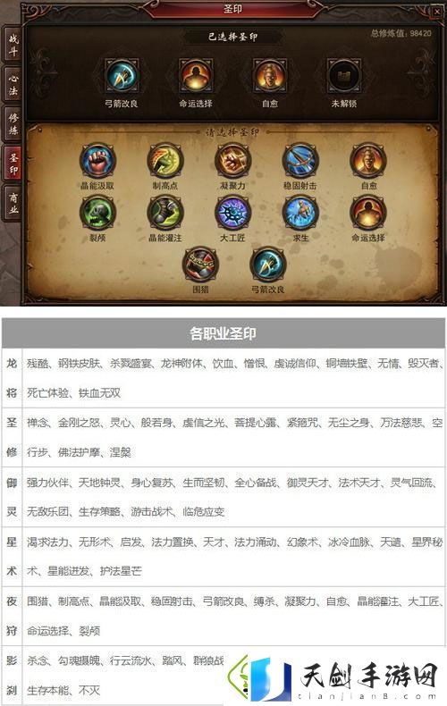镇魔曲圣印是什么