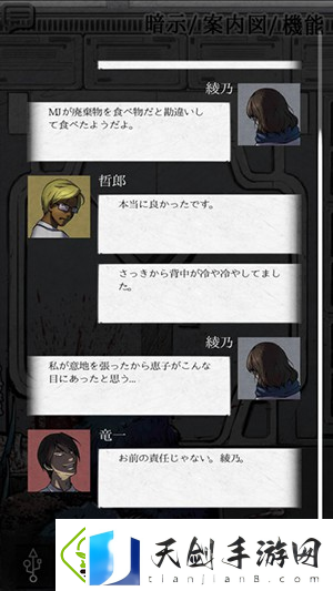 偏执狂：被害妄想新人攻略