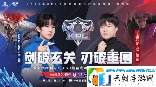 DYG迎来春季赛收官战