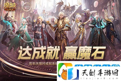 限时成就赢魔石魔域口袋版资料片成就解锁