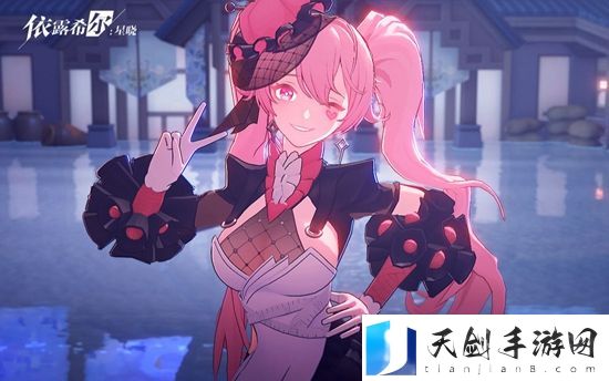 依露希尔星晓官网入口在哪里 依露希尔星晓官网入口地址分享