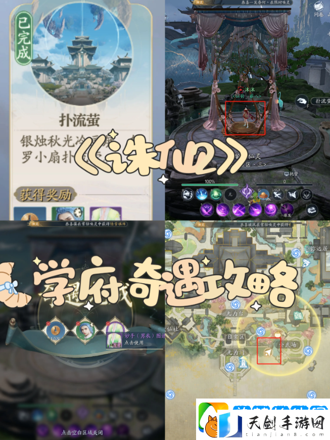 诛仙2手游奇遇任务攻略大全