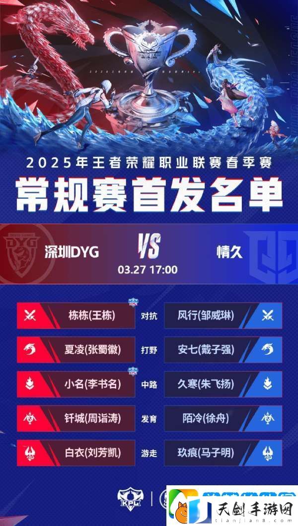 DYG迎来春季赛收官战