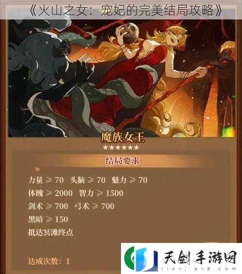 火山之女