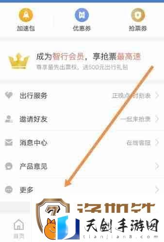 智行火车票离店返现怎么领