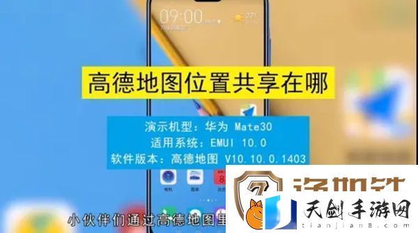 高德地图位置共享在哪高德地图位置共享方法