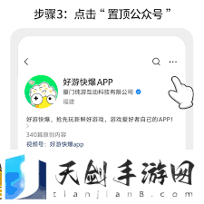 好游快爆如何设置微信提醒功能-好游快爆微信提醒设置教程
