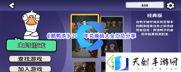 鹅鸭杀2023年兑换码大全汇总分享：经验加成道具高效利用攻略