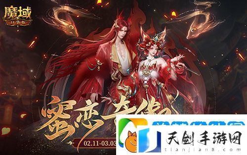 情人限定时装-魔域口袋版古风红装上线