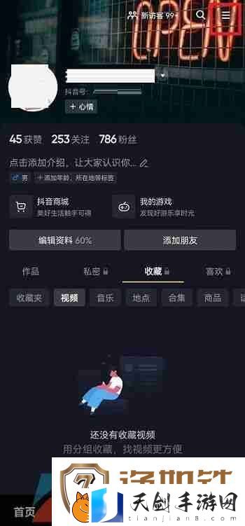 抖音怎么隐藏在线状态