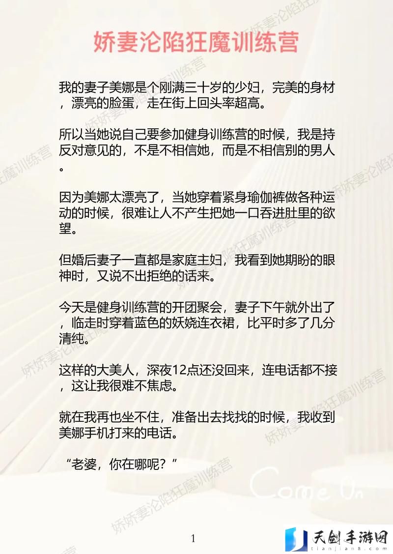 交换娇妻1一36部分，平台：XX小说网