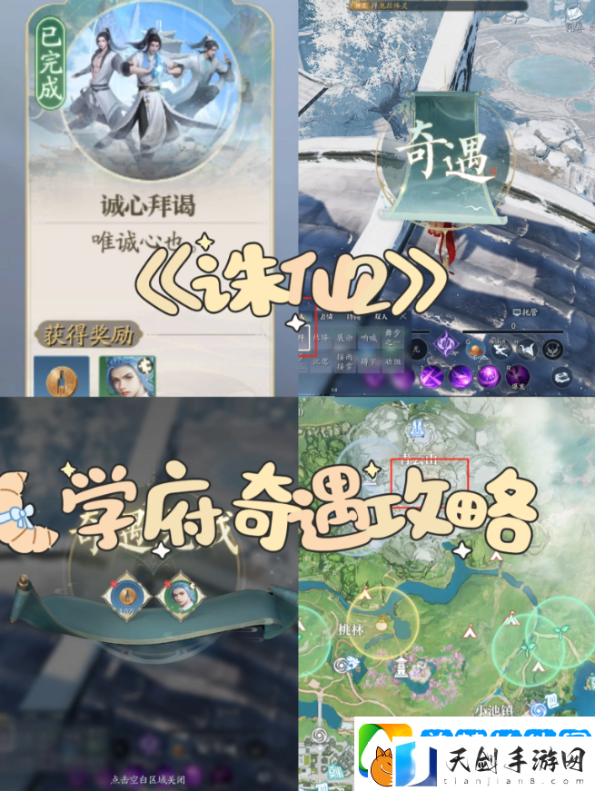 诛仙2手游奇遇任务攻略大全