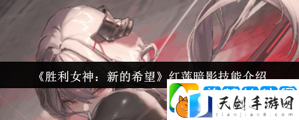 胜利女神