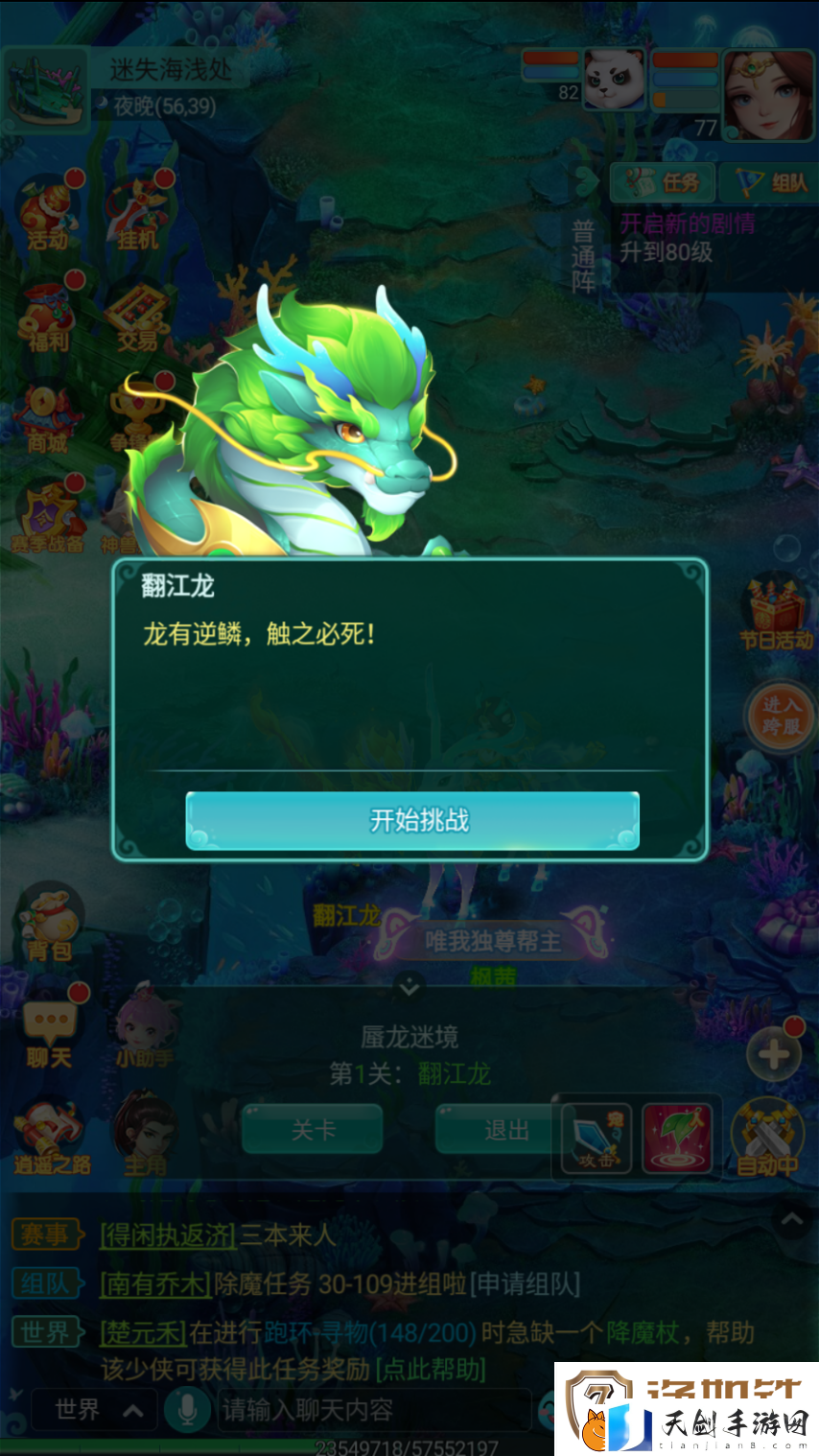 坠亡蜃龙